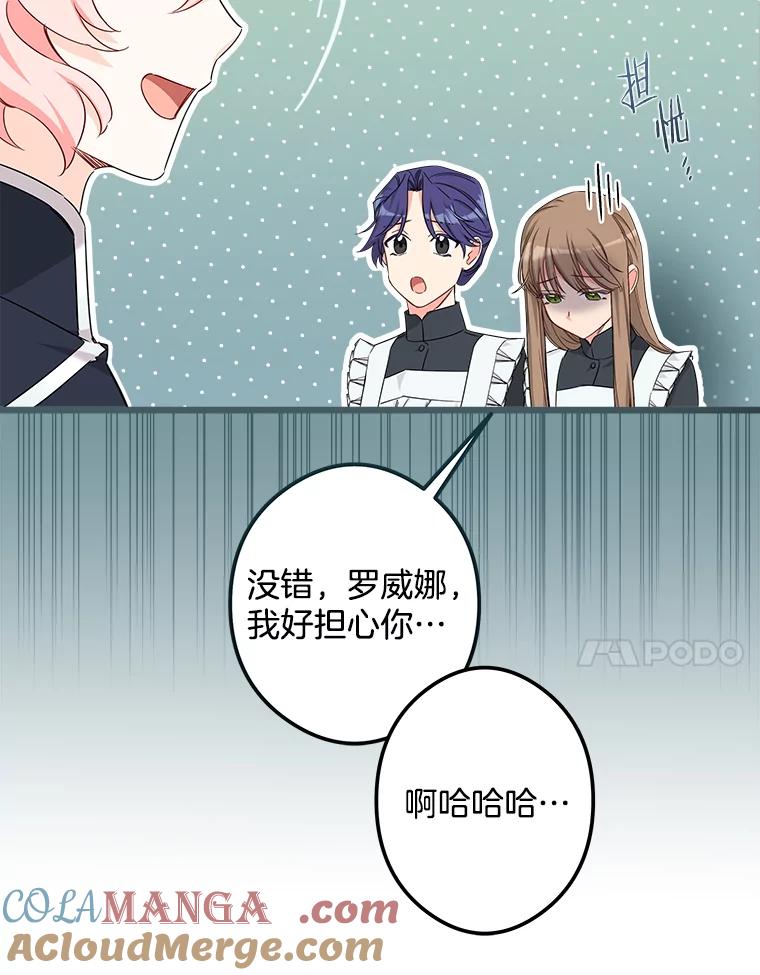 《女仆是悲惨结局收藏家》13.离开皇宫 第45页