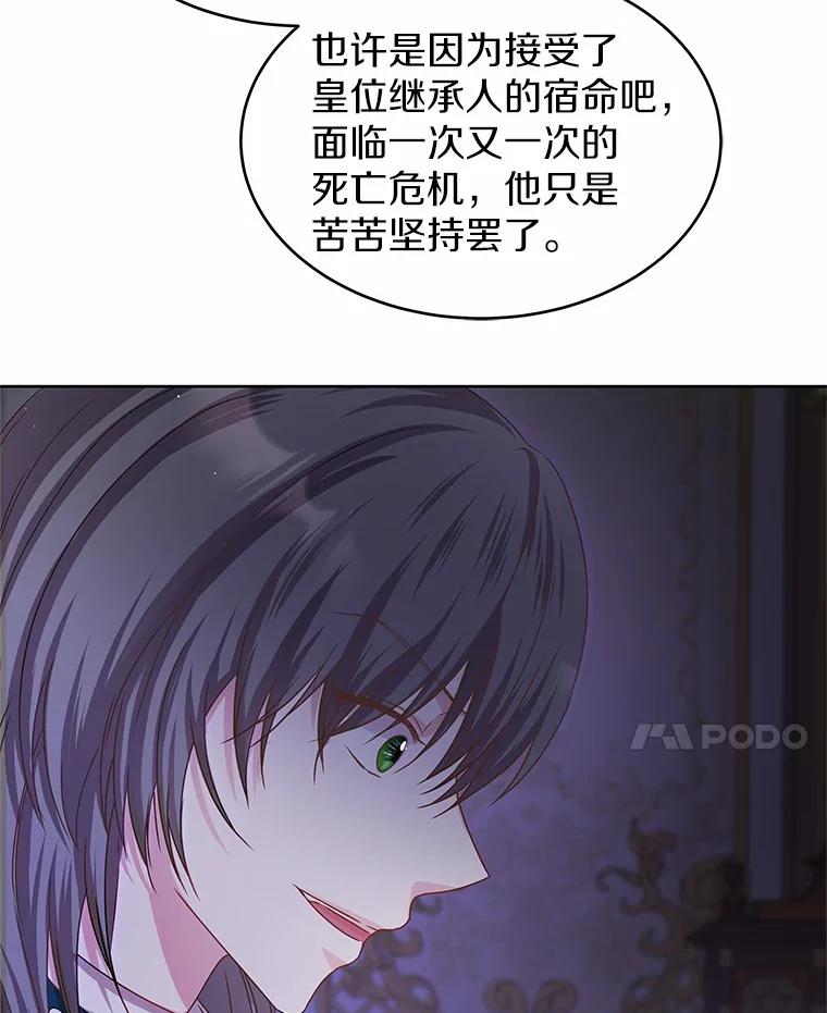 《吞噬太阳的花》13.你太小了 第28页