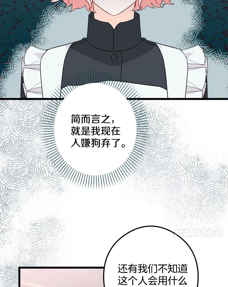 《女仆是悲惨结局收藏家》13.离开皇宫 第10页
