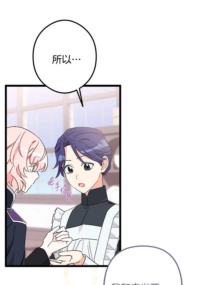 《女仆是悲惨结局收藏家》13.离开皇宫 第46页