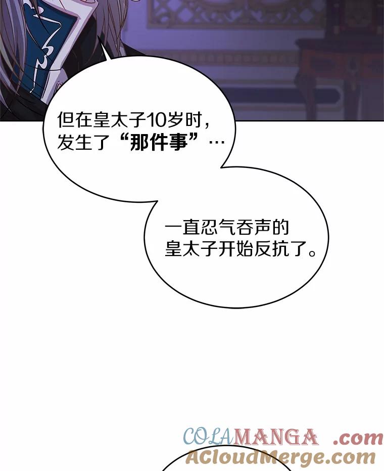 《吞噬太阳的花》13.你太小了 第29页