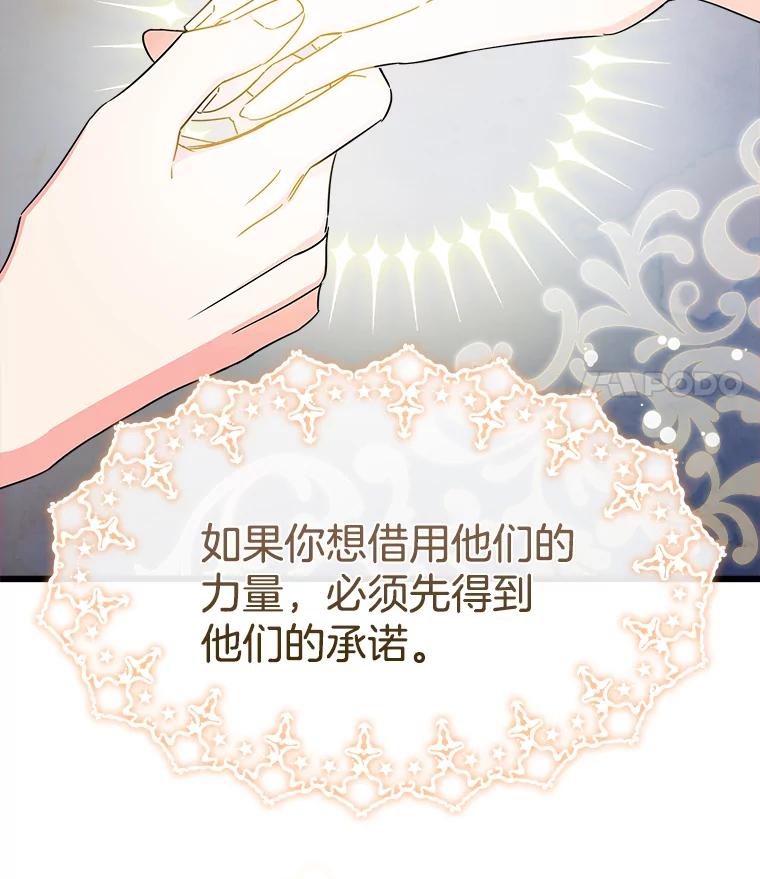 《女仆是悲惨结局收藏家》13.离开皇宫 第99页