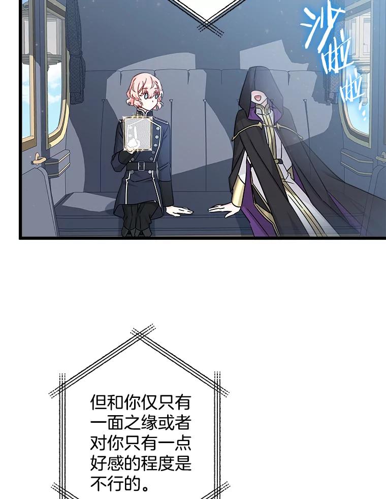《女仆是悲惨结局收藏家》13.离开皇宫 第79页