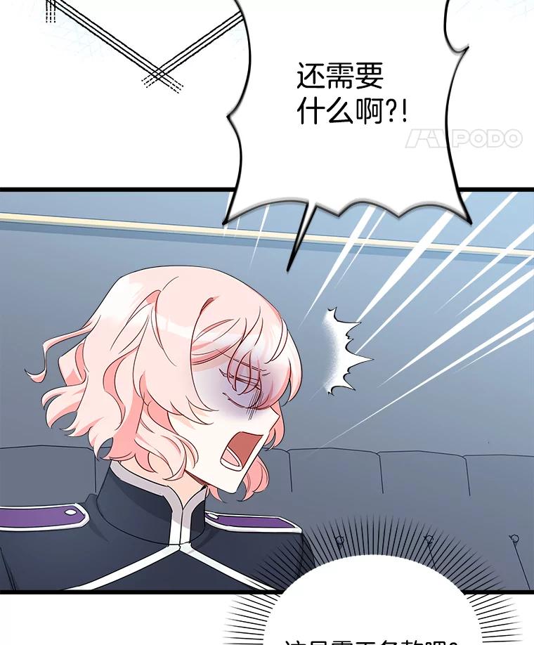 《女仆是悲惨结局收藏家》13.离开皇宫 第92页
