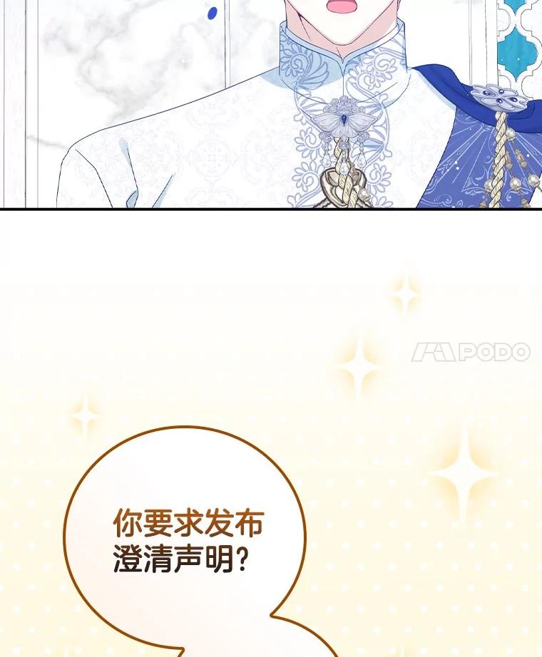 《到底什么时候变成反派的》13.望之若切 第70页