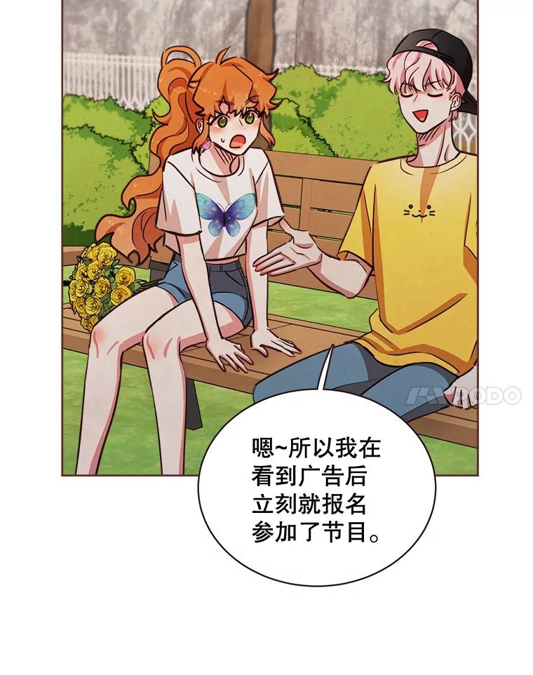 《心动！全民恋爱观察秀》14.晚间散步2 第64页