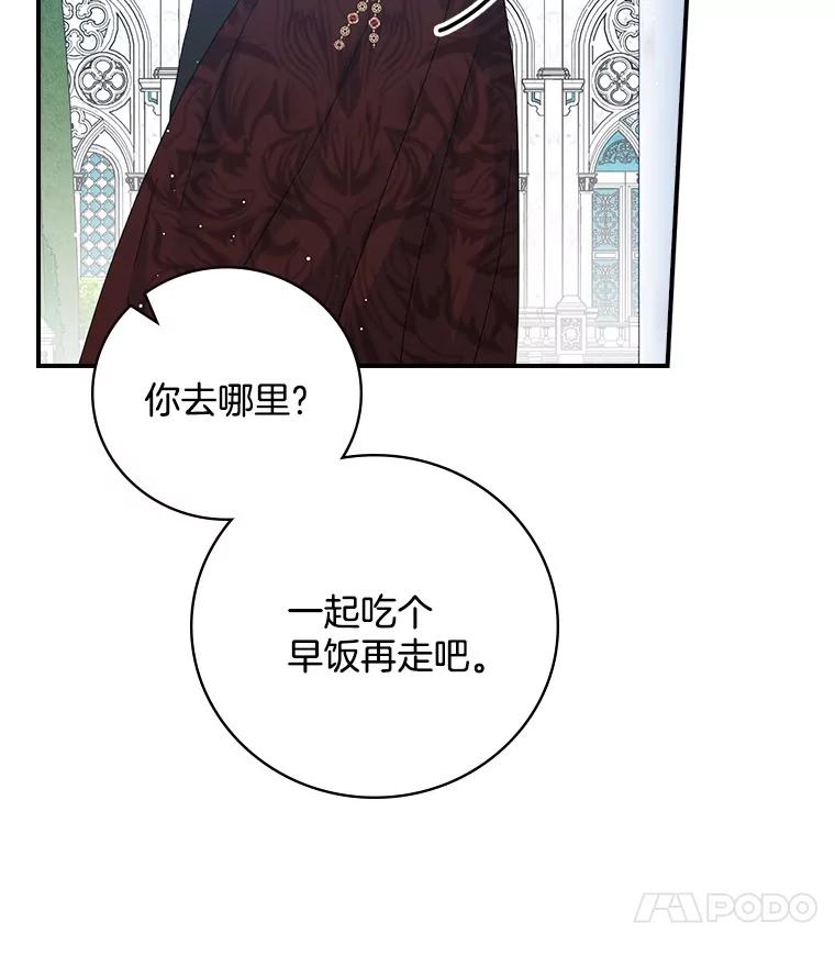 《到底什么时候变成反派的》13.望之若切 第87页