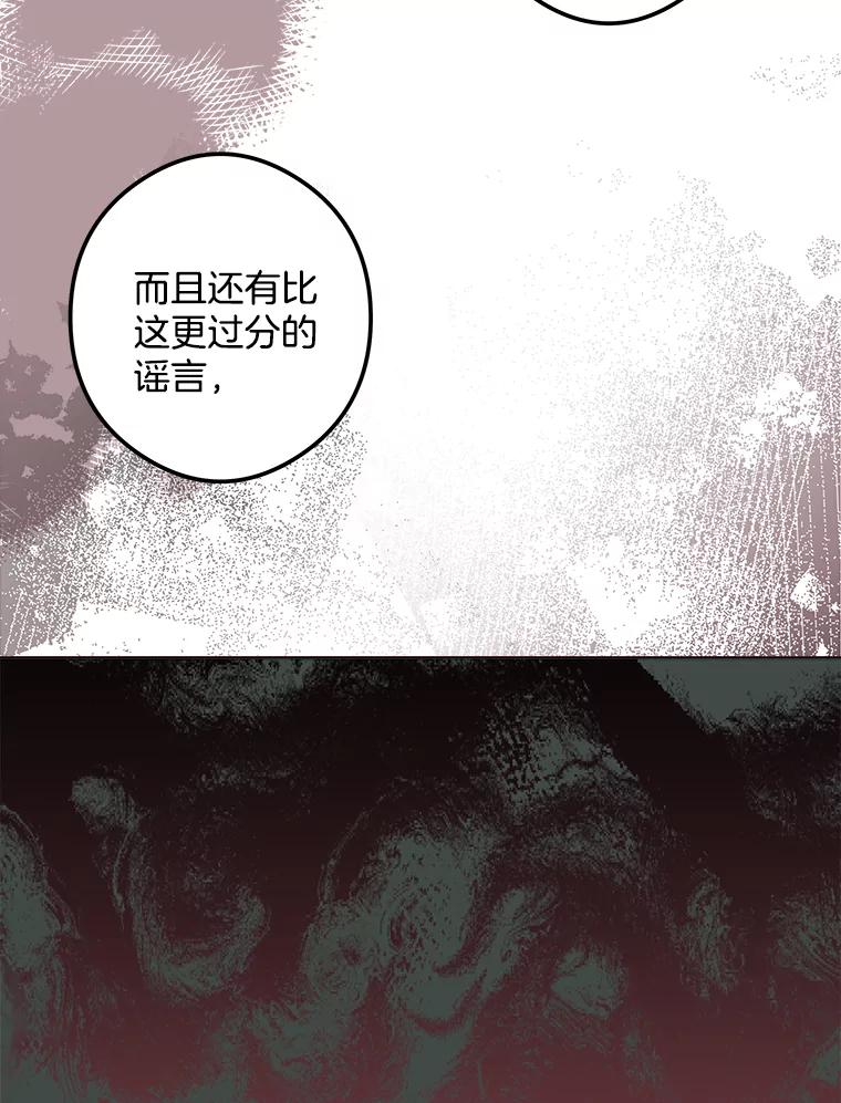 《女仆是悲惨结局收藏家》13.离开皇宫 第2页