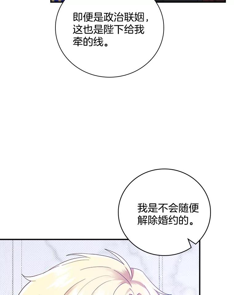 《到底什么时候变成反派的》13.望之若切 第76页