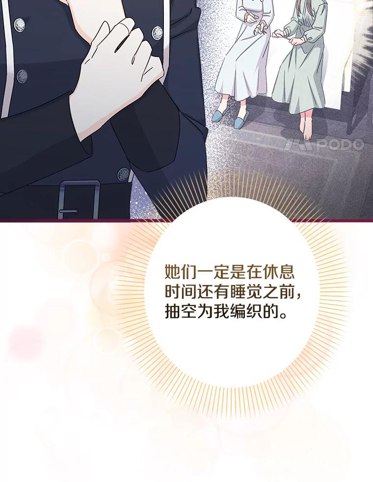 《女仆是悲惨结局收藏家》13.离开皇宫 第52页