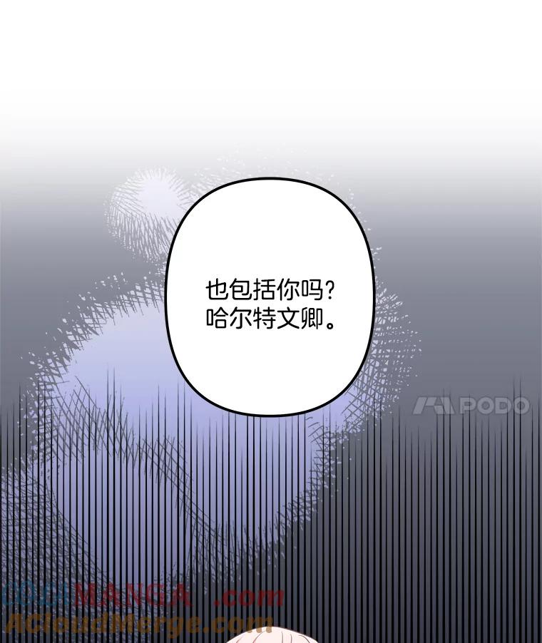 《女仆是悲惨结局收藏家》13.离开皇宫 第17页