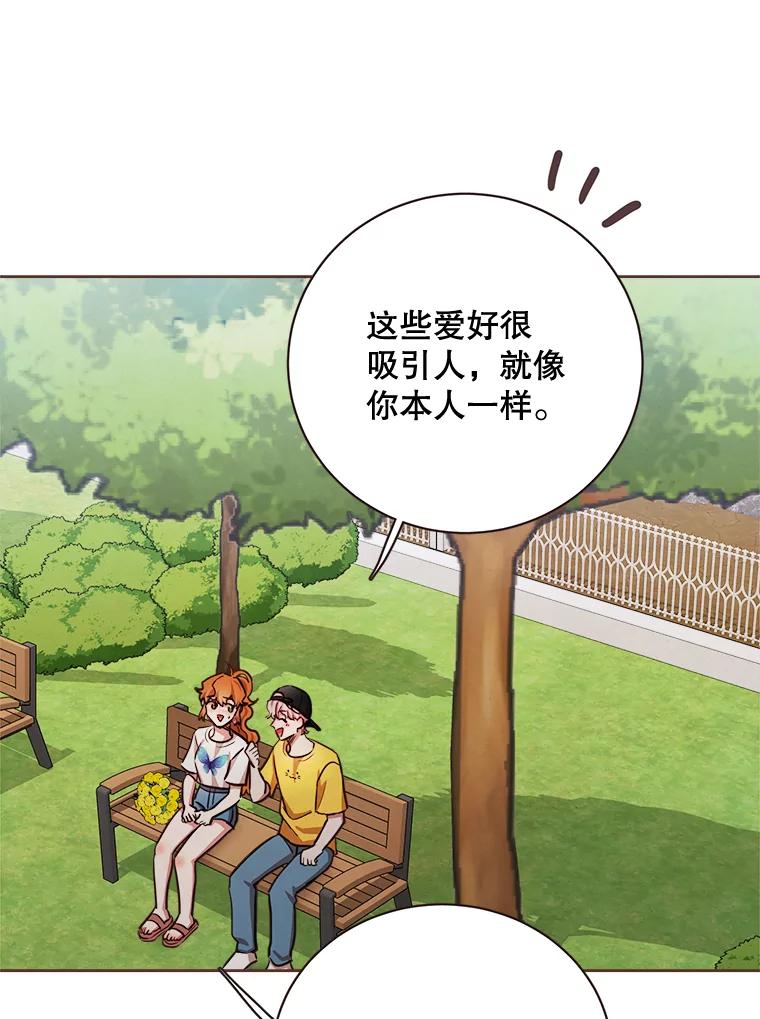 《心动！全民恋爱观察秀》14.晚间散步2 第80页