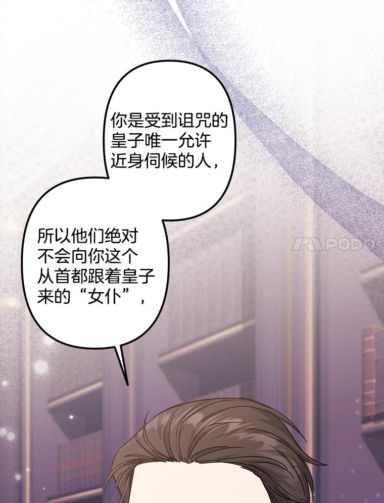 《女仆是悲惨结局收藏家》13.离开皇宫 第7页