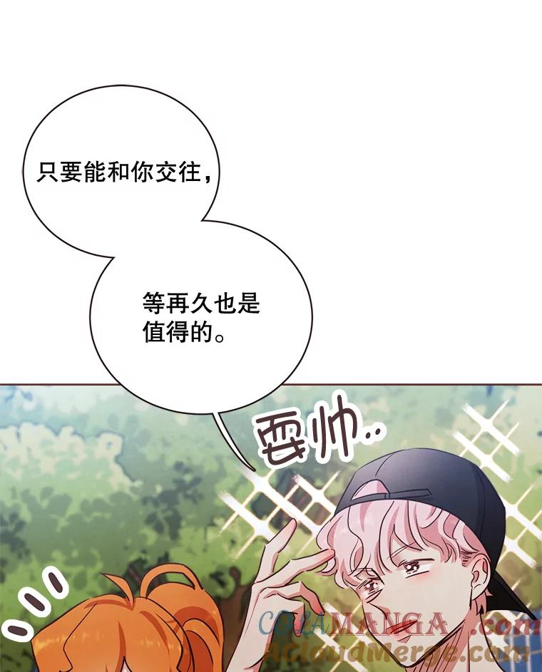 《心动！全民恋爱观察秀》14.晚间散步2 第65页