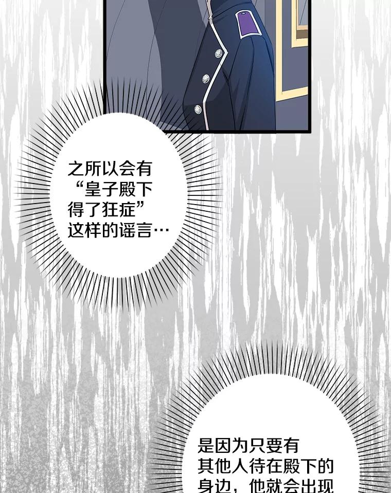 《女仆是悲惨结局收藏家》13.离开皇宫 第70页