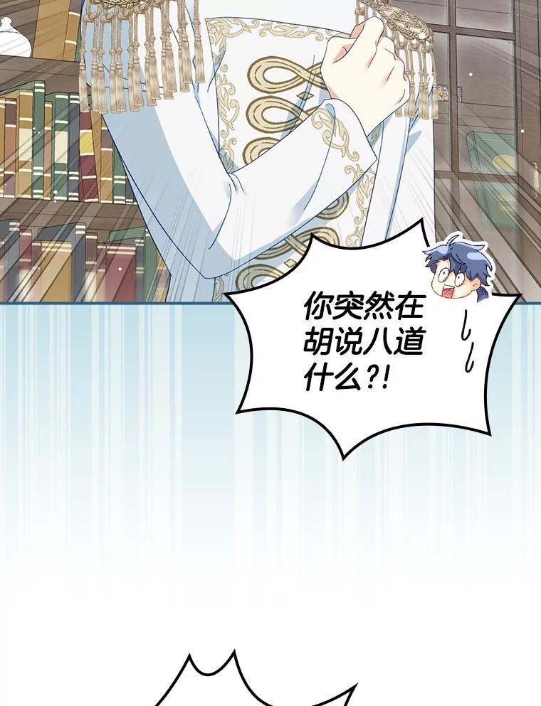 《到底什么时候变成反派的》13.望之若切 第27页