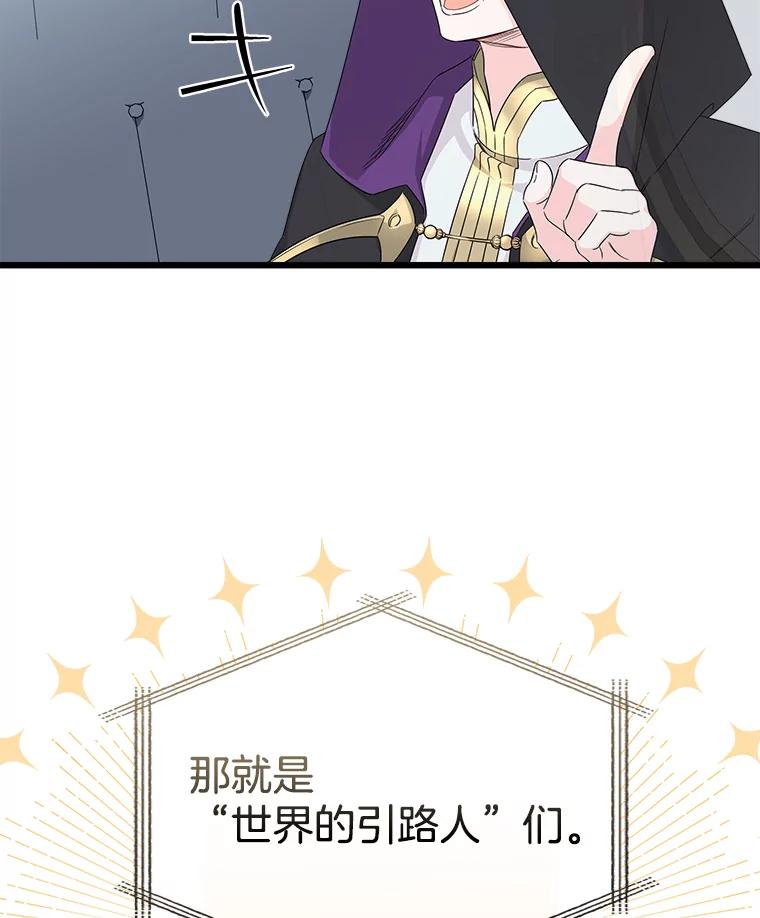 《女仆是悲惨结局收藏家》13.离开皇宫 第94页