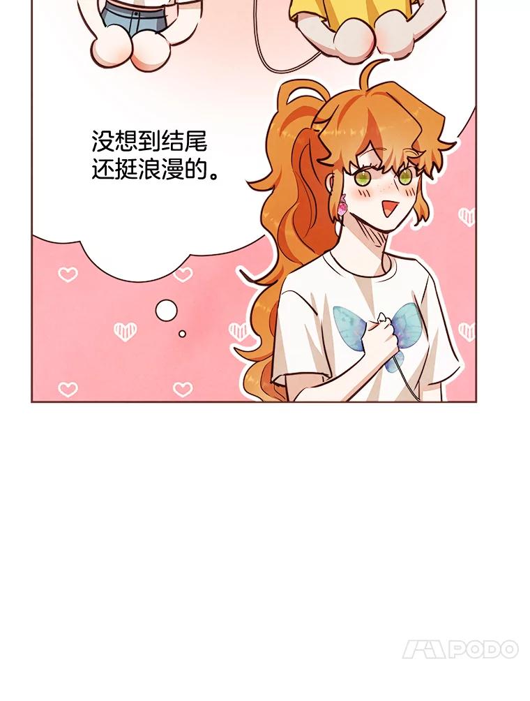 《心动！全民恋爱观察秀》14.晚间散步2 第90页