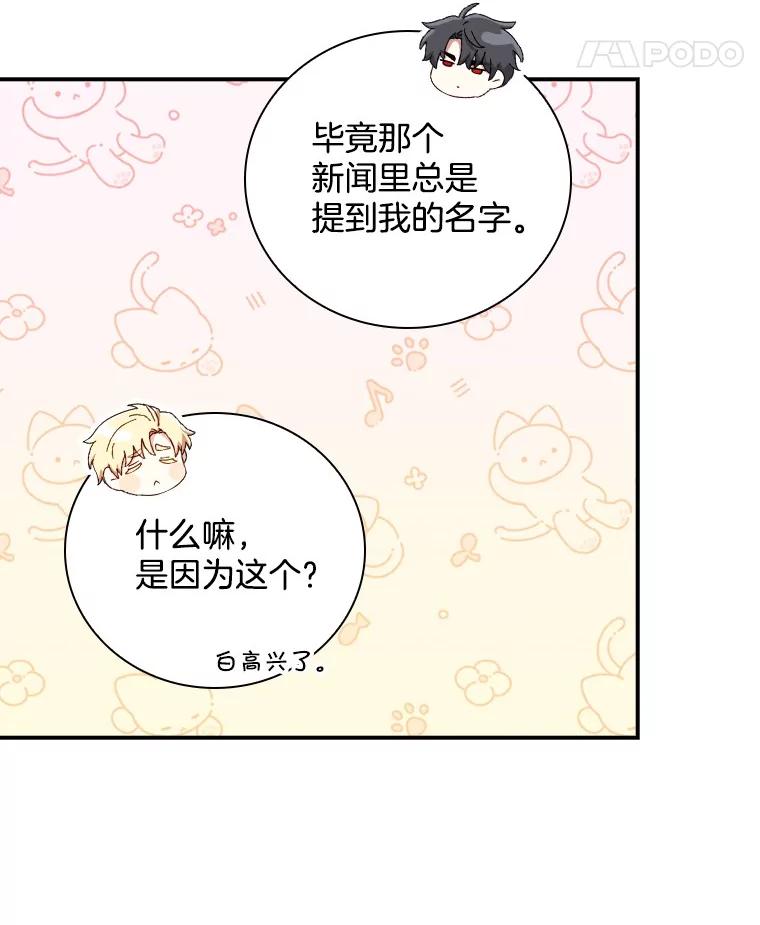 《到底什么时候变成反派的》13.望之若切 第74页