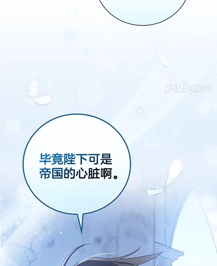 《到底什么时候变成反派的》13.望之若切 第56页