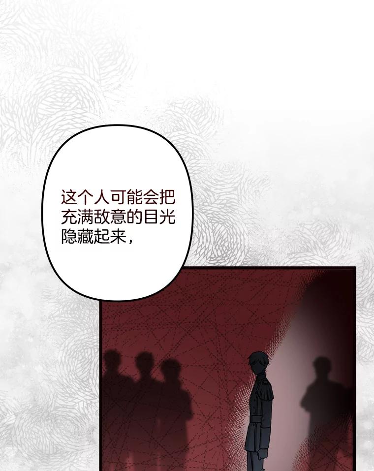 《女仆是悲惨结局收藏家》13.离开皇宫 第12页