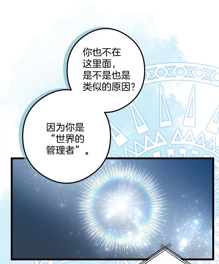 《女仆是悲惨结局收藏家》13.离开皇宫 第90页