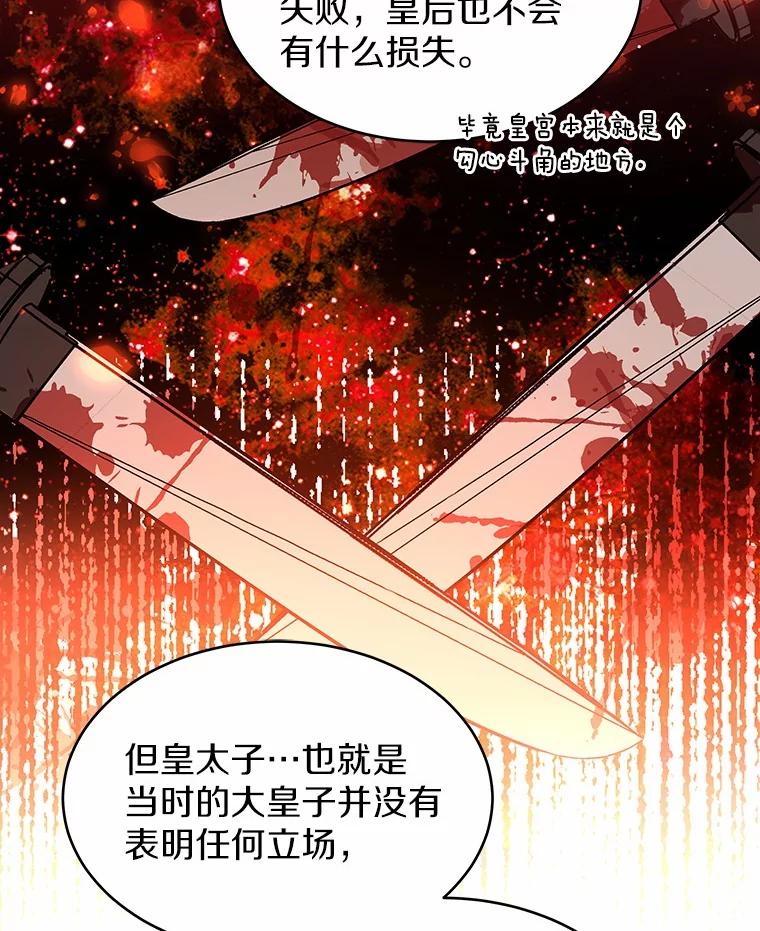 《吞噬太阳的花》13.你太小了 第27页