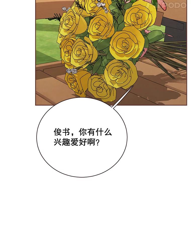 《心动！全民恋爱观察秀》14.晚间散步2 第68页