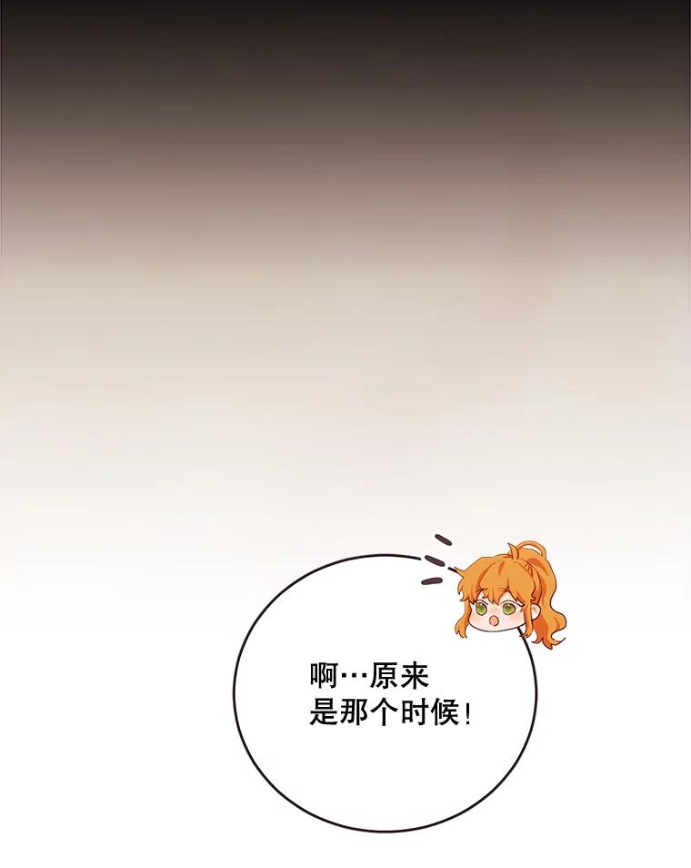 《心动！全民恋爱观察秀》14.晚间散步2 第60页