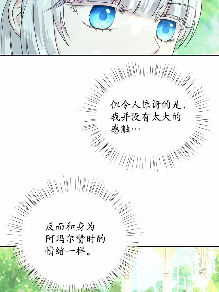 《吞噬太阳的花》13.你太小了 第99页