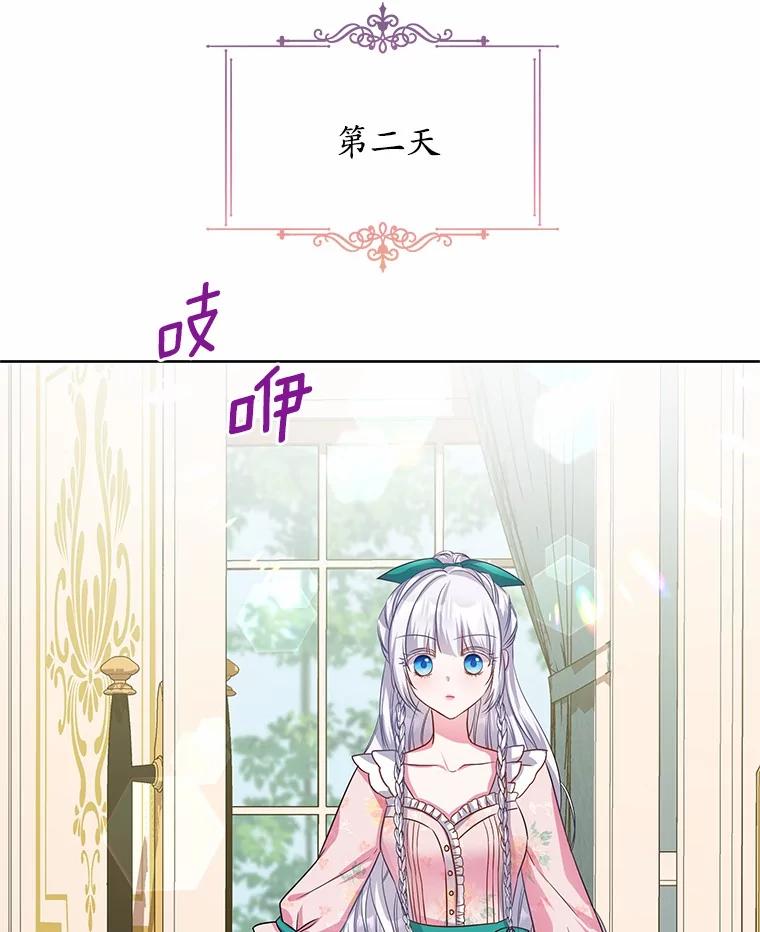 《吞噬太阳的花》13.你太小了 第106页