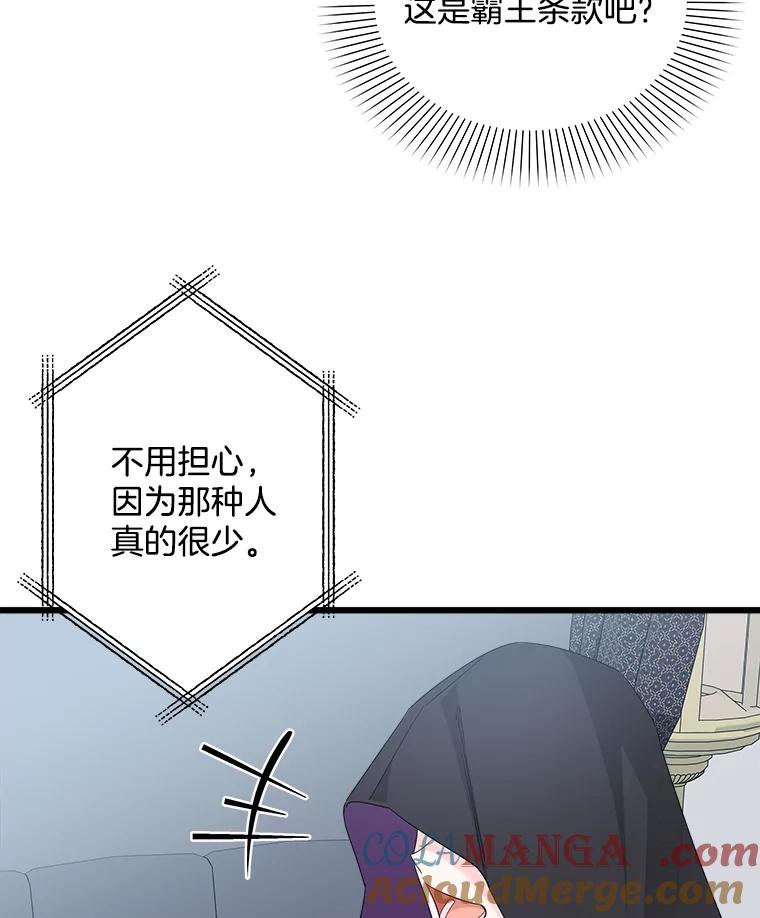 《女仆是悲惨结局收藏家》13.离开皇宫 第93页