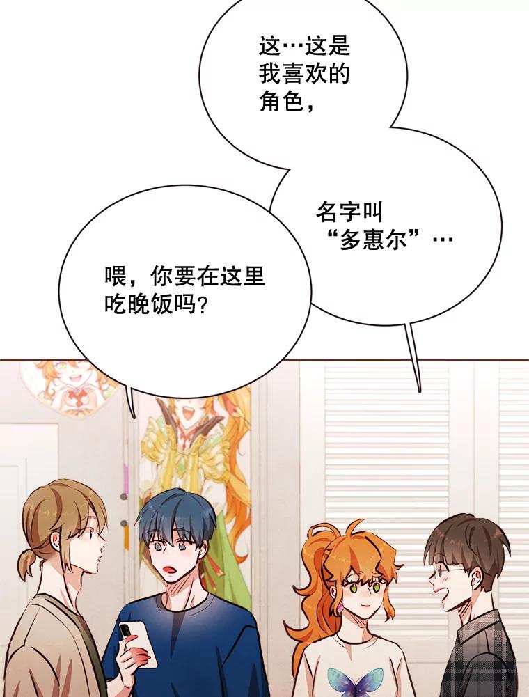 《心动！全民恋爱观察秀》14.晚间散步2 第8页