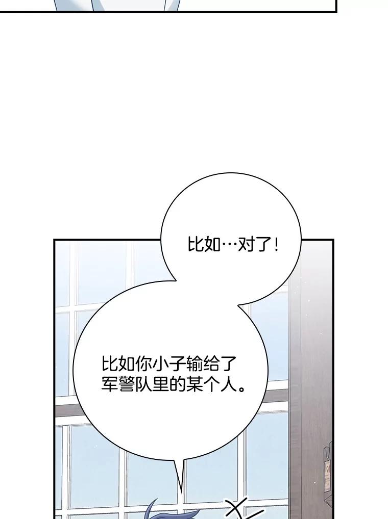 《到底什么时候变成反派的》13.望之若切 第35页