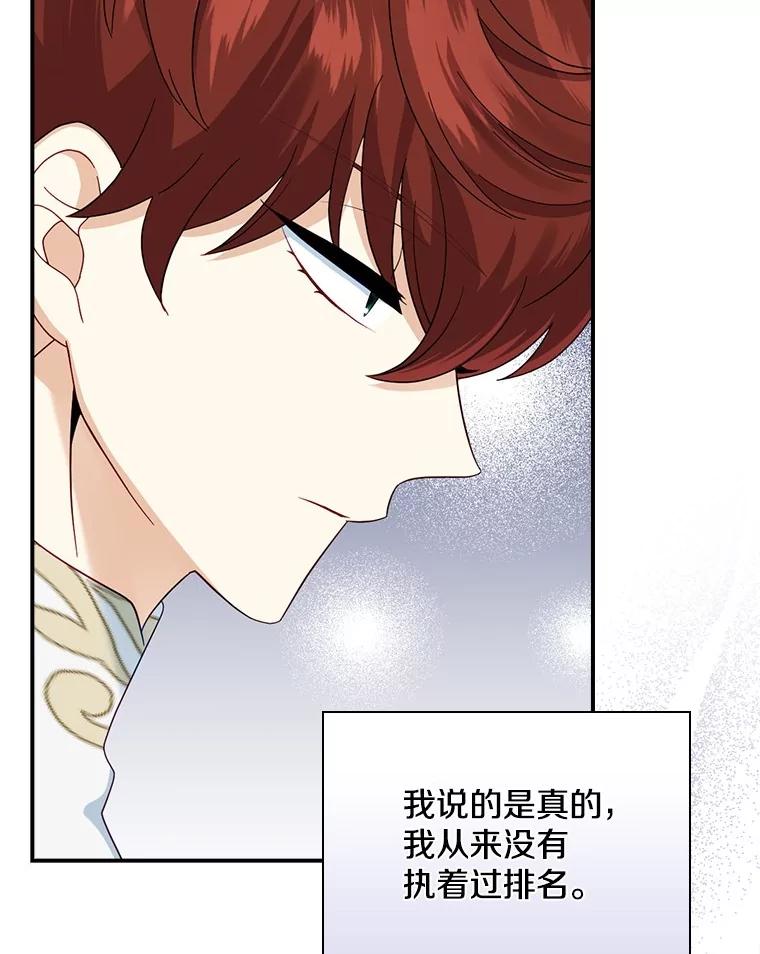 《到底什么时候变成反派的》13.望之若切 第19页