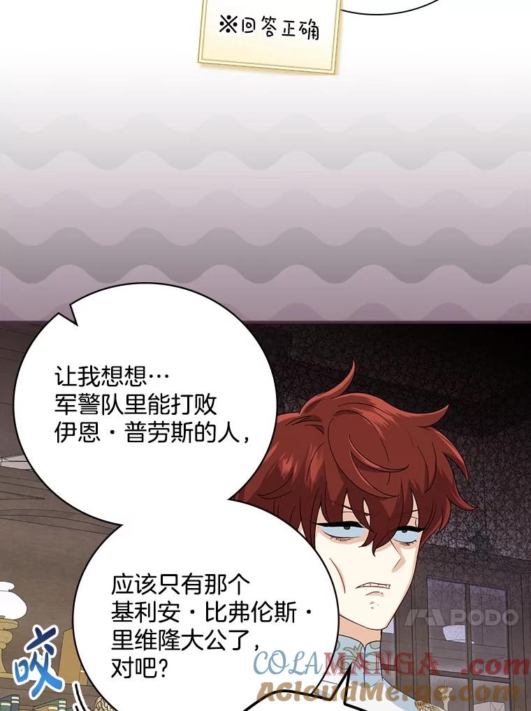 《到底什么时候变成反派的》13.望之若切 第37页