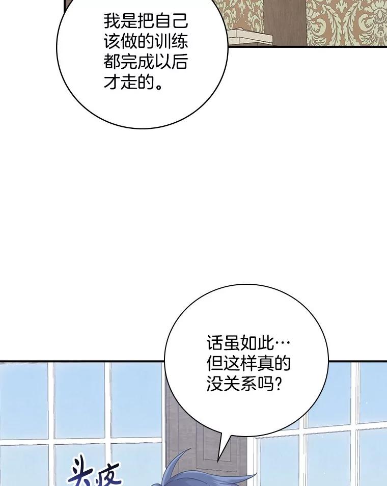 《到底什么时候变成反派的》13.望之若切 第15页
