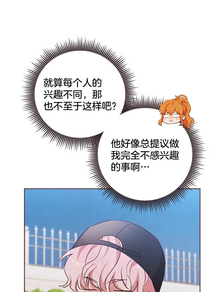 《心动！全民恋爱观察秀》14.晚间散步2 第96页