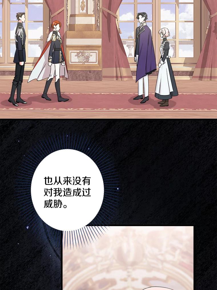 《女仆是悲惨结局收藏家》13.离开皇宫 第26页