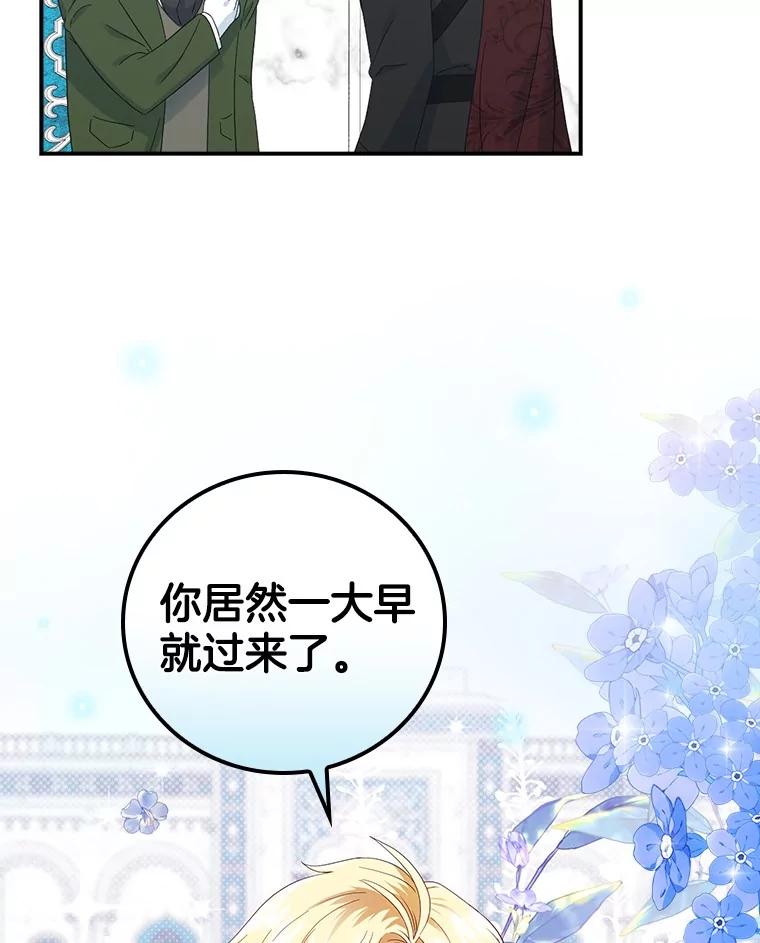 《到底什么时候变成反派的》13.望之若切 第48页