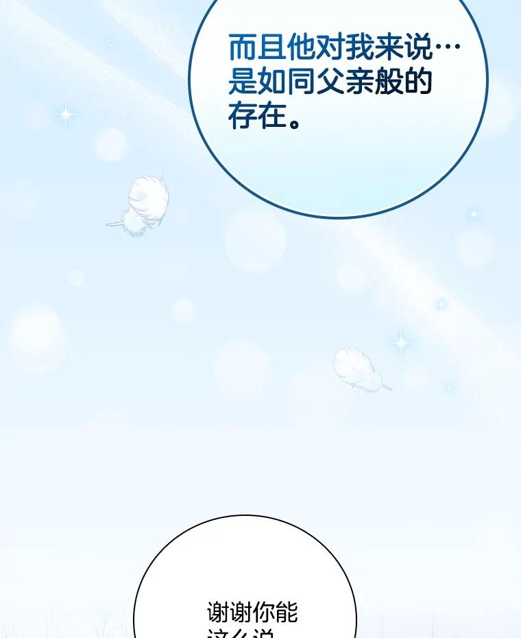 《到底什么时候变成反派的》13.望之若切 第58页