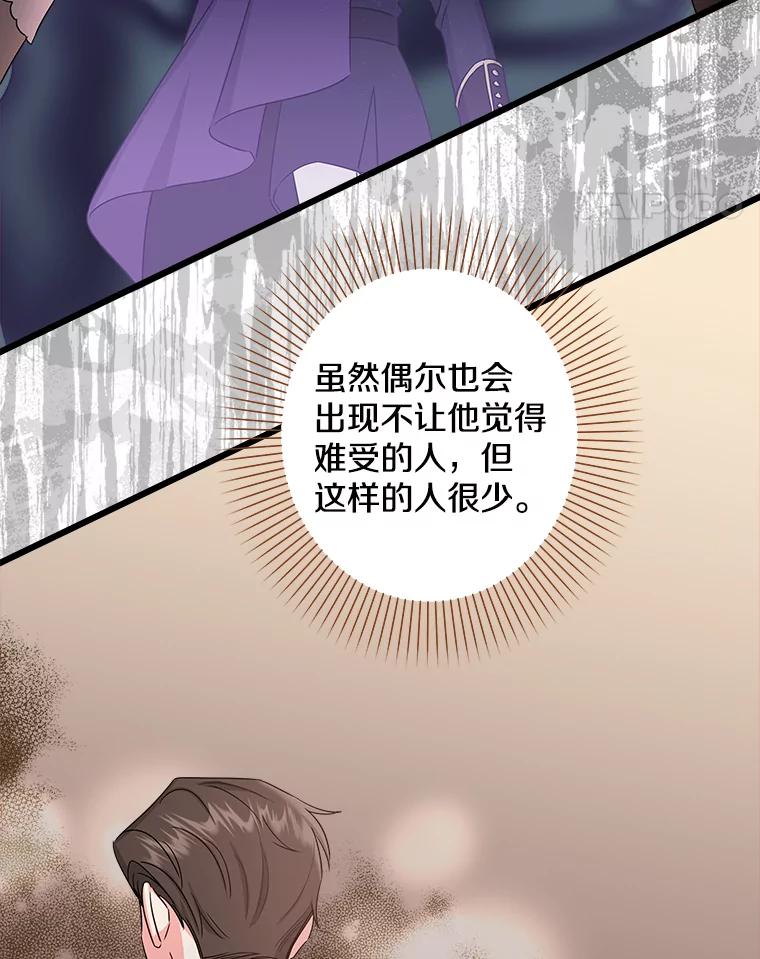 《女仆是悲惨结局收藏家》13.离开皇宫 第72页