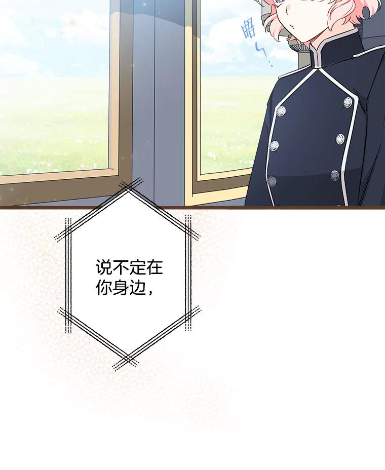 《女仆是悲惨结局收藏家》13.离开皇宫 第108页