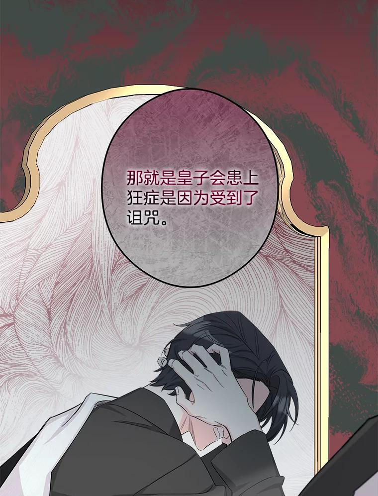 《女仆是悲惨结局收藏家》13.离开皇宫 第3页