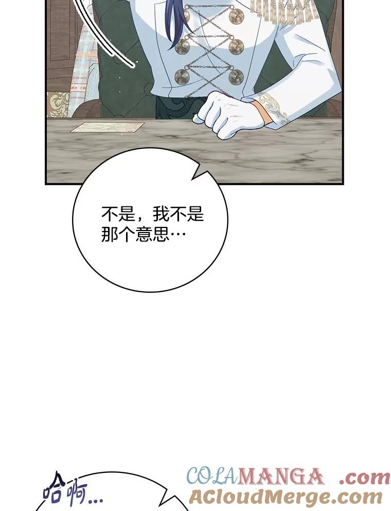 《到底什么时候变成反派的》13.望之若切 第29页
