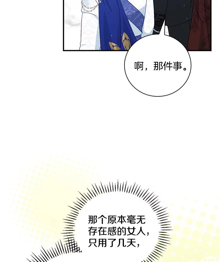 《到底什么时候变成反派的》13.望之若切 第62页