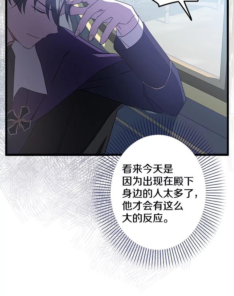 《女仆是悲惨结局收藏家》13.离开皇宫 第74页