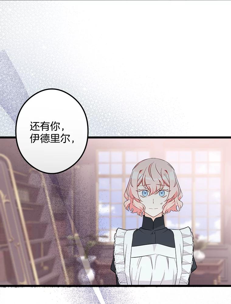 《女仆是悲惨结局收藏家》13.离开皇宫 第6页