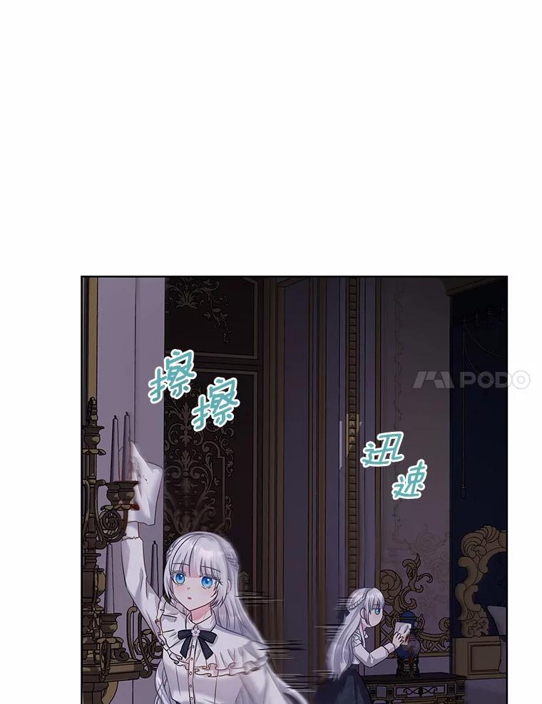 《吞噬太阳的花》13.你太小了 第75页