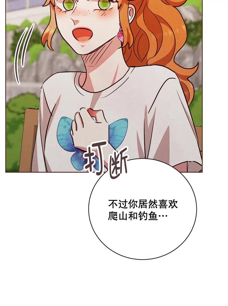 《心动！全民恋爱观察秀》14.晚间散步2 第79页